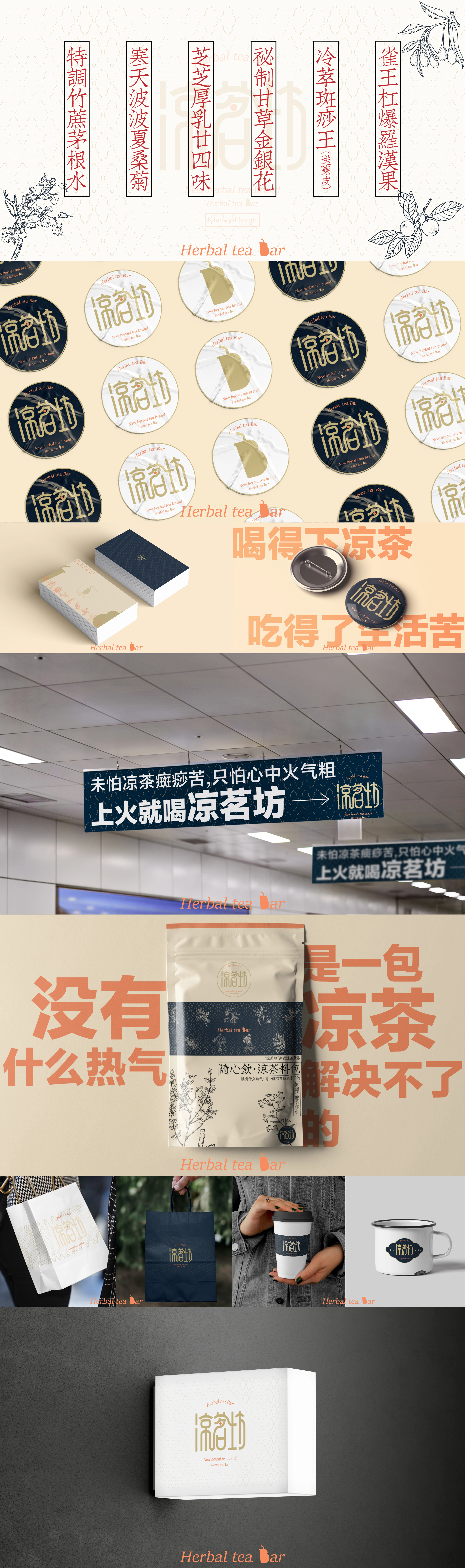 凉茗坊凉茶茶饮品牌设计展板第三部分